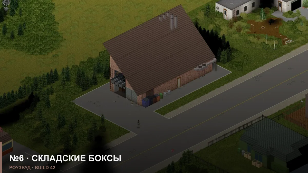 Складские боксы в Роузвуде