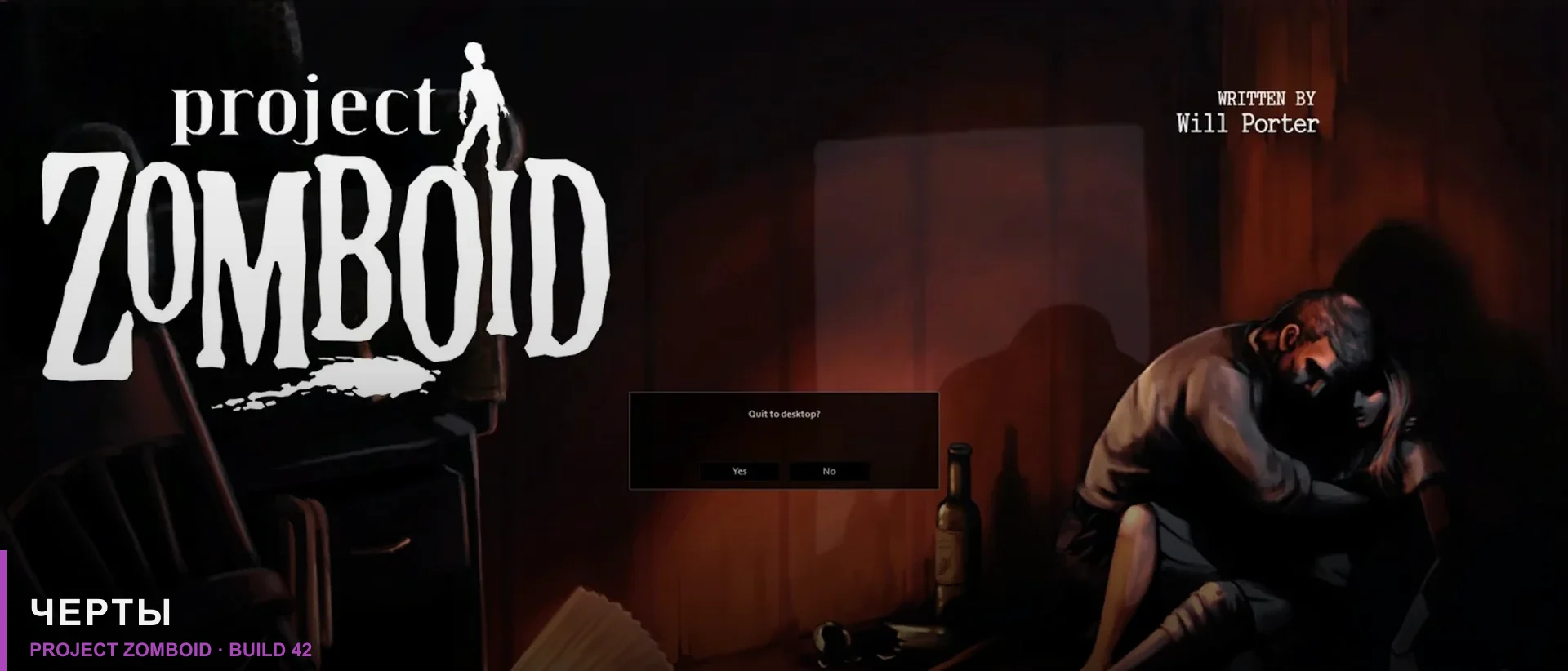 Экран создания персонажа и черты в Project Zomboid Build 42